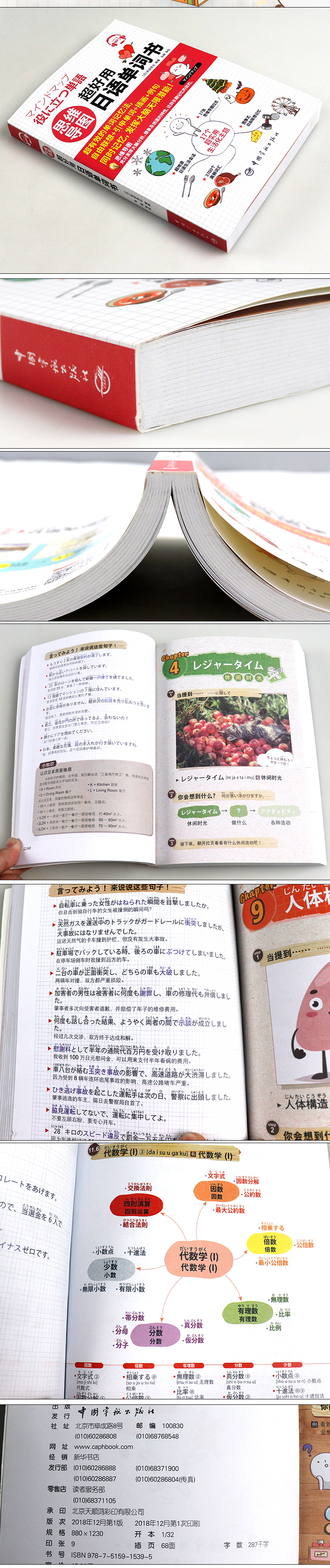 正版 思维导图超好用日语单词书 外语 日语 日语教程 专门为日语零基础或有一定基础的学习者精心编写 初学者日语 中国宇航出版社