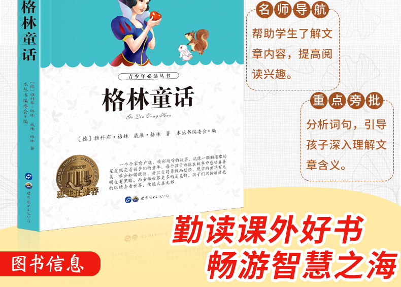 【4本12元系列】格林童话正版书 儿童小学生必读课外书籍一二三年级阅读6-12岁幼儿睡前童话故事原版名著全集老师推荐文学畅销读物