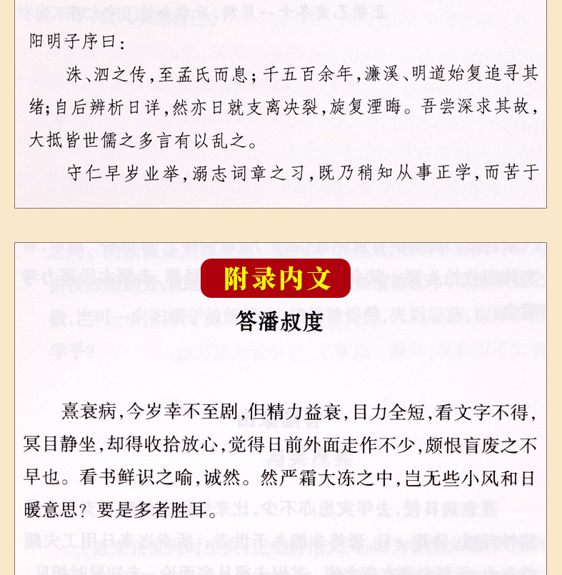 读经典系列一传习录 王守仁著带注释生僻字注音王文成公全书为底本 明朝一哥王阳明读本中国古代文化修炼内心的智慧大学