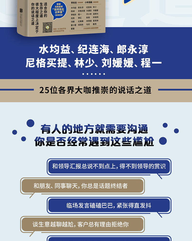 正版书籍】说出灿烂人生 跟著名主持人学沟通 适合你的生存之道 很大程度上决定于你的说话之道