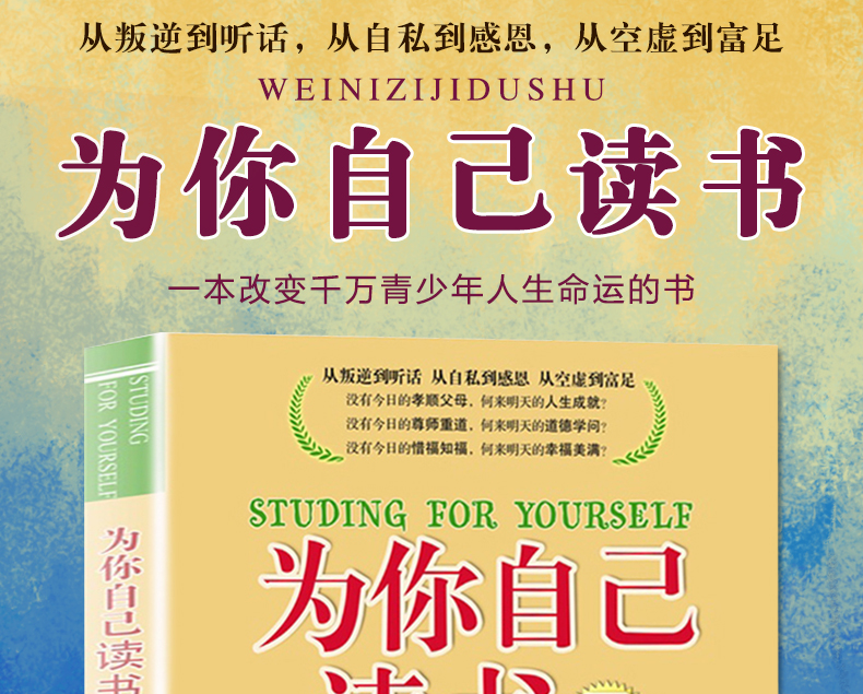 正版包邮现货 为你自己读书Ⅱ一本改变千万青少年人生命运的书 人生规划情绪管理时间管理 青春期少年成功励志书籍