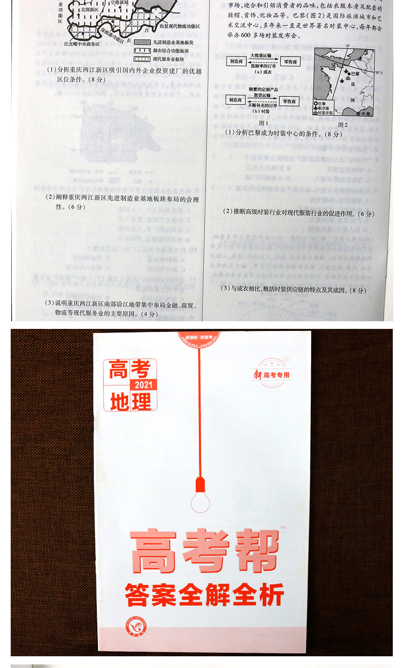 高考帮地理2021版高地理天星教育高中地理知识点一轮二轮三轮总复习讲义提分训练高中复习资料高中一二三模拟试题教材辅导书训练册