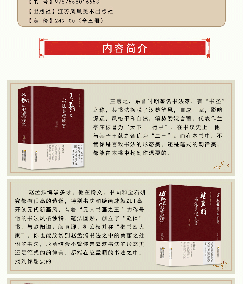 中国五大书法家真迹欣赏 王羲之/赵孟頫/褚遂良/柳公权/颜真卿 兰亭序字帖毛笔字帖临摹鉴赏王羲之书法集书法名帖名家书法作品书籍
