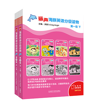 正版 丽声海豚英语分级读物第一级1上下共两册 可点读扫码听音频少儿英语绘本双语读物阅读 自然拼读启蒙故事书 英语早教读物