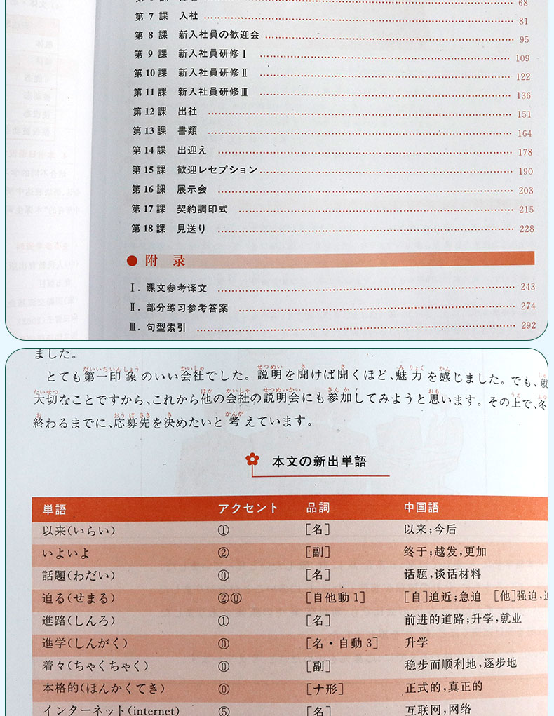 新版包邮 新日本语教程 中级1 日语教材新日本语教程 学日语词汇初中高级日语教学标准日本语书标准日语自学入门教程日文新标日语