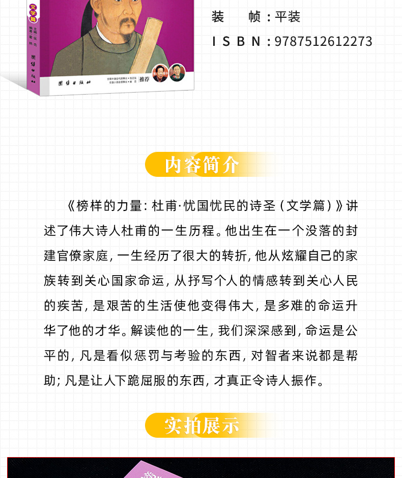 正版 杜甫 榜样的力量 文学篇 杜甫传 世界名人传记自传励志故事历史人物文学家 初高中小学生青少年课外阅读经典老师推荐图书籍