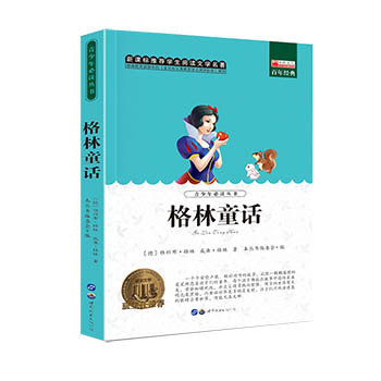 【4本12元系列】格林童话正版书 儿童小学生必读课外书籍一二三年级阅读6-12岁幼儿睡前童话故事原版名著全集老师推荐文学畅销读物