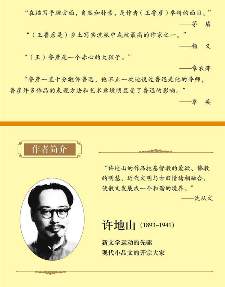 大家小书悦读经典 全7册北京的春节海燕阿长与山海经祖父的园子四五六年级小学生必读课外阅读书籍老舍朱自清鲁迅儿童文学经典读物