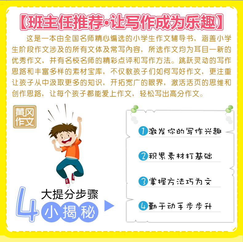 【4本16元】小学生优秀作文大全 彩图注音版二三四五六年级黄冈作文入门同步训练辅导满分作文书小学大全通用写作技巧书籍作文素材
