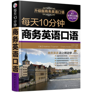 正版 每天10分钟商务英语口语 升级版 商务英语口语词汇大全 商务英语基础自学入门教程 进出口贸易外贸英语从入门到精通图书籍
