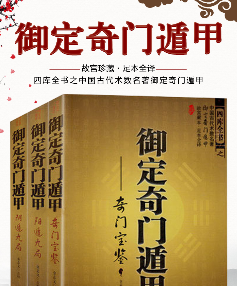 天文星象占卜風水術數書籍 周易全書易經入門 奇門遁甲備覽預測學暢銷