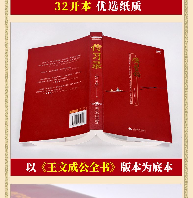 读经典系列一传习录 王守仁著带注释生僻字注音王文成公全书为底本 明朝一哥王阳明读本中国古代文化修炼内心的智慧大学