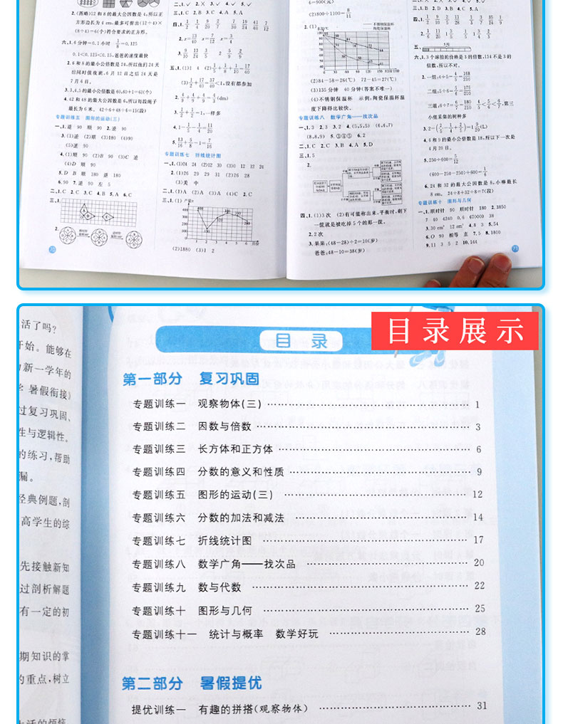 2020阳光同学暑假衔接数学5升6年级-人教版 暑假作业本预习复习同步练习册暑期培训教材训练题辅导班资料RJ版暑假衔接教材资料书