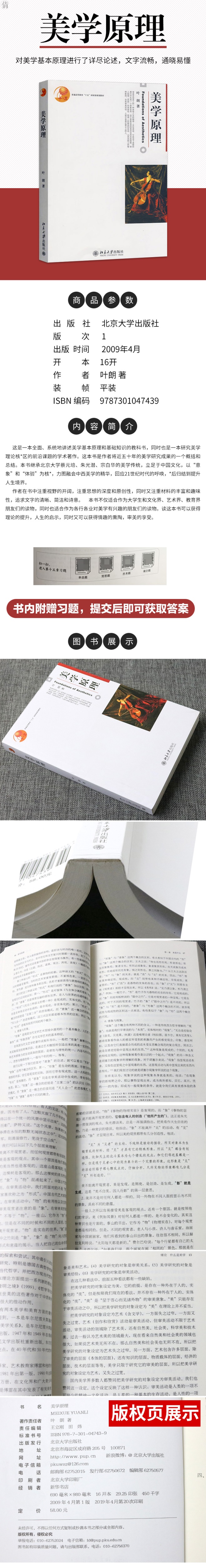 正版书籍 北大版 美学原理叶朗 北京大学出版社 美学自考 美学考研教材 设计美学书籍 普通高等教育十五国家规划教材 美学基本原理