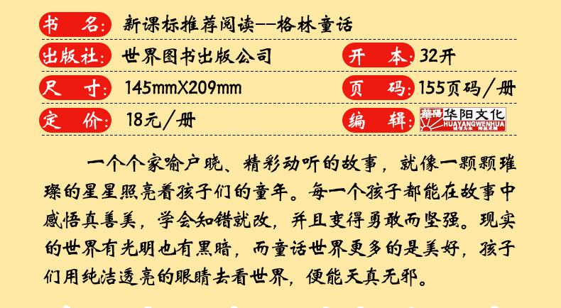 【4本12元系列】格林童话正版书 儿童小学生必读课外书籍一二三年级阅读6-12岁幼儿睡前童话故事原版名著全集老师推荐文学畅销读物