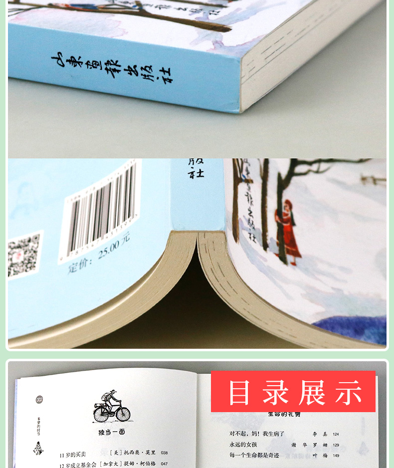 正版 多梦的时节 语文第二课堂 六年级 曹文轩儿童文学故事书 学校推荐书目小学课外读物故事书 老师推荐书目 山东画报出版社