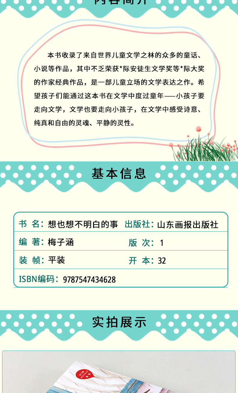 想也想不明白的事梅子涵著学校假期推荐阅读书目812岁小学生三四五六