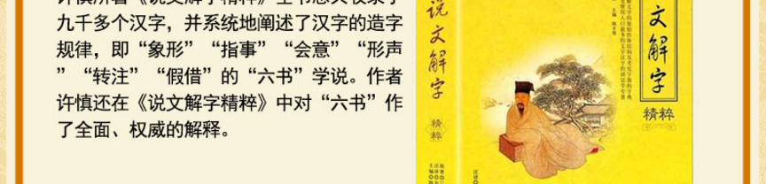 正版包邮现货 说文解字精粹 原文译文注释插图版图解古代汉语字典古文字字典咬文嚼字细说汉字的故事画说汉字 国学书籍