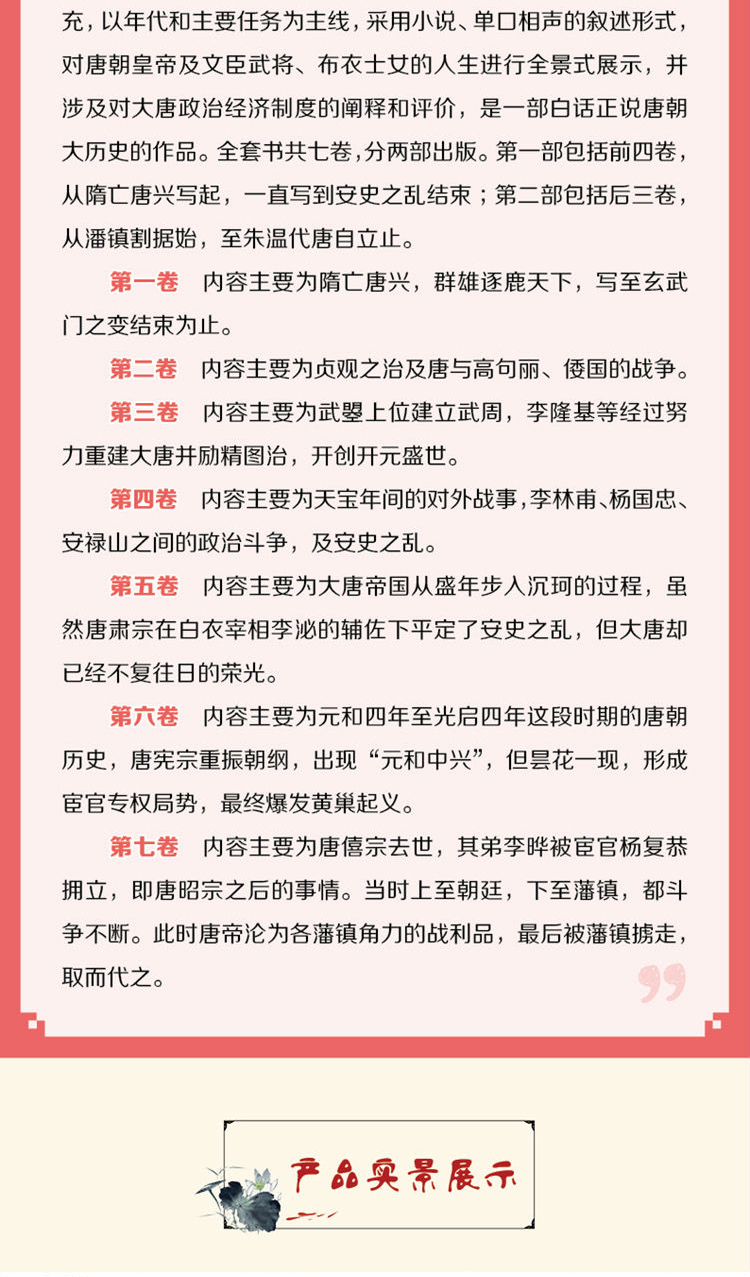 这个唐朝太有意思了全7册 唐朝那些事儿历史知识读物关于唐朝的的书唐朝历史人物事迹书籍通俗趣味历史知识白话正说唐朝大历史