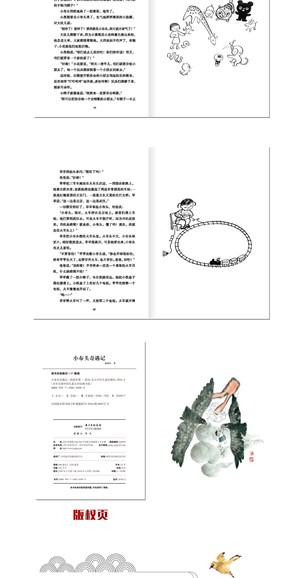 小布头奇遇记孙幼军 百年百部中国儿童文学经典书系三四五六年级中小学生课外阅读必读书籍9-12-15岁青少年成长励志故事儿童读物