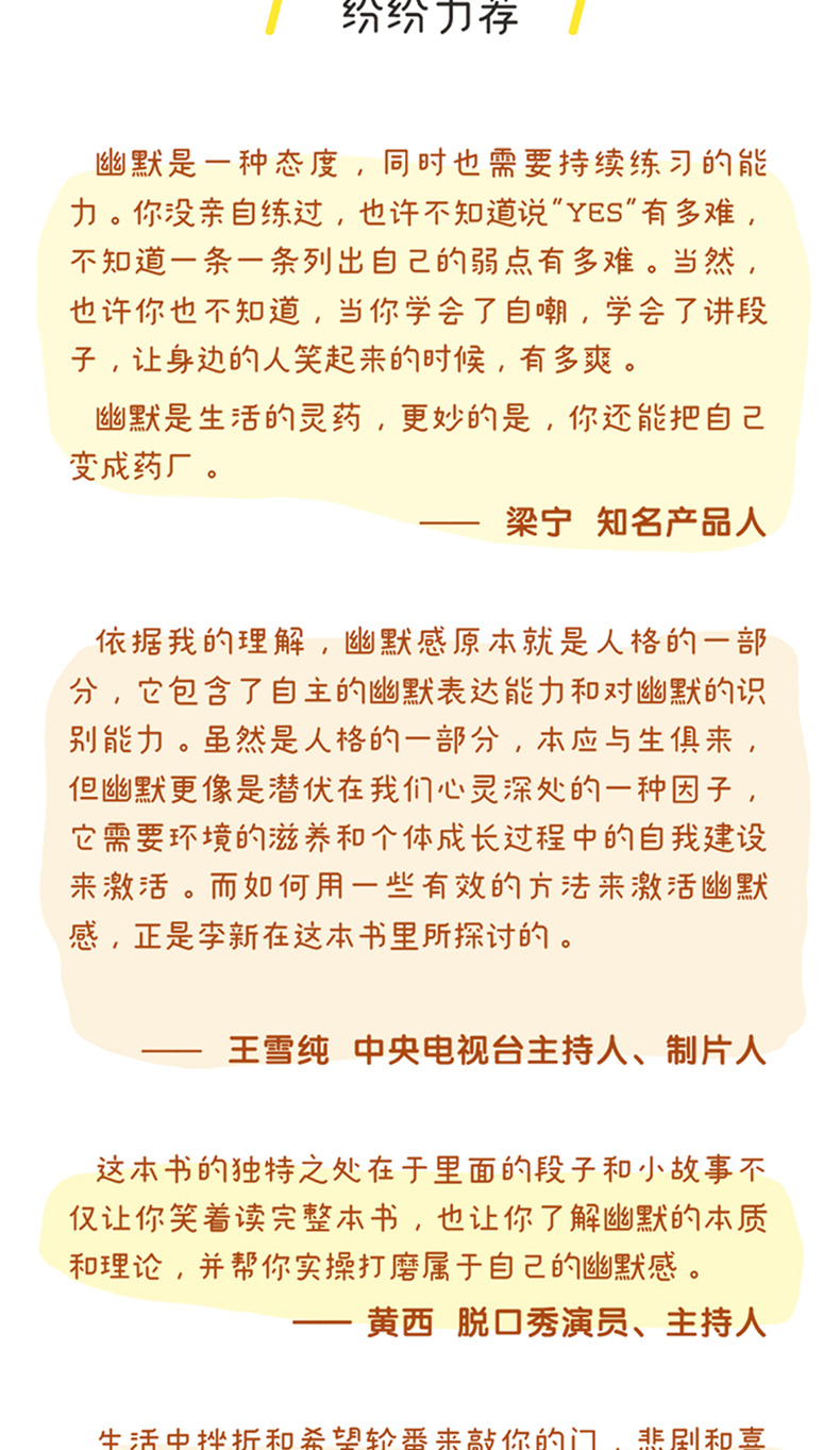 罗振宇推荐 幽默感 李新 如何成为讲话有趣的人提升培养幽默感书幽默沟通学的艺术人际关系交往技巧说话魅力得到书籍畅销书排行榜