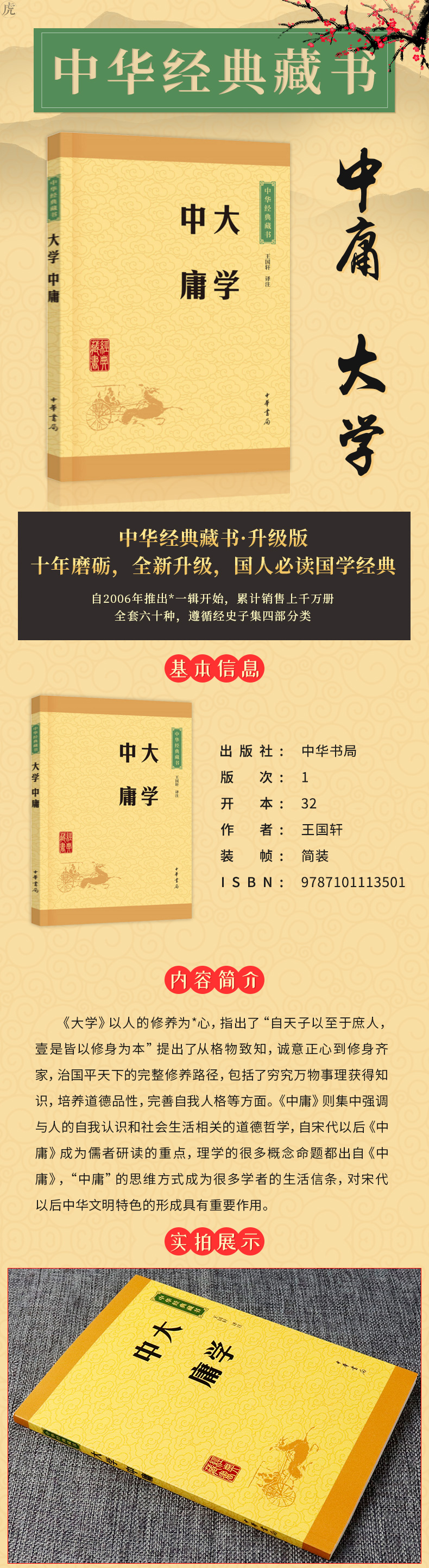 大学中庸书正版译注原文中华书局诵读本小学生诵读本国学经典书籍畅销书全套正版中国哲学书籍古典名著全集高初中小学生版四书五经