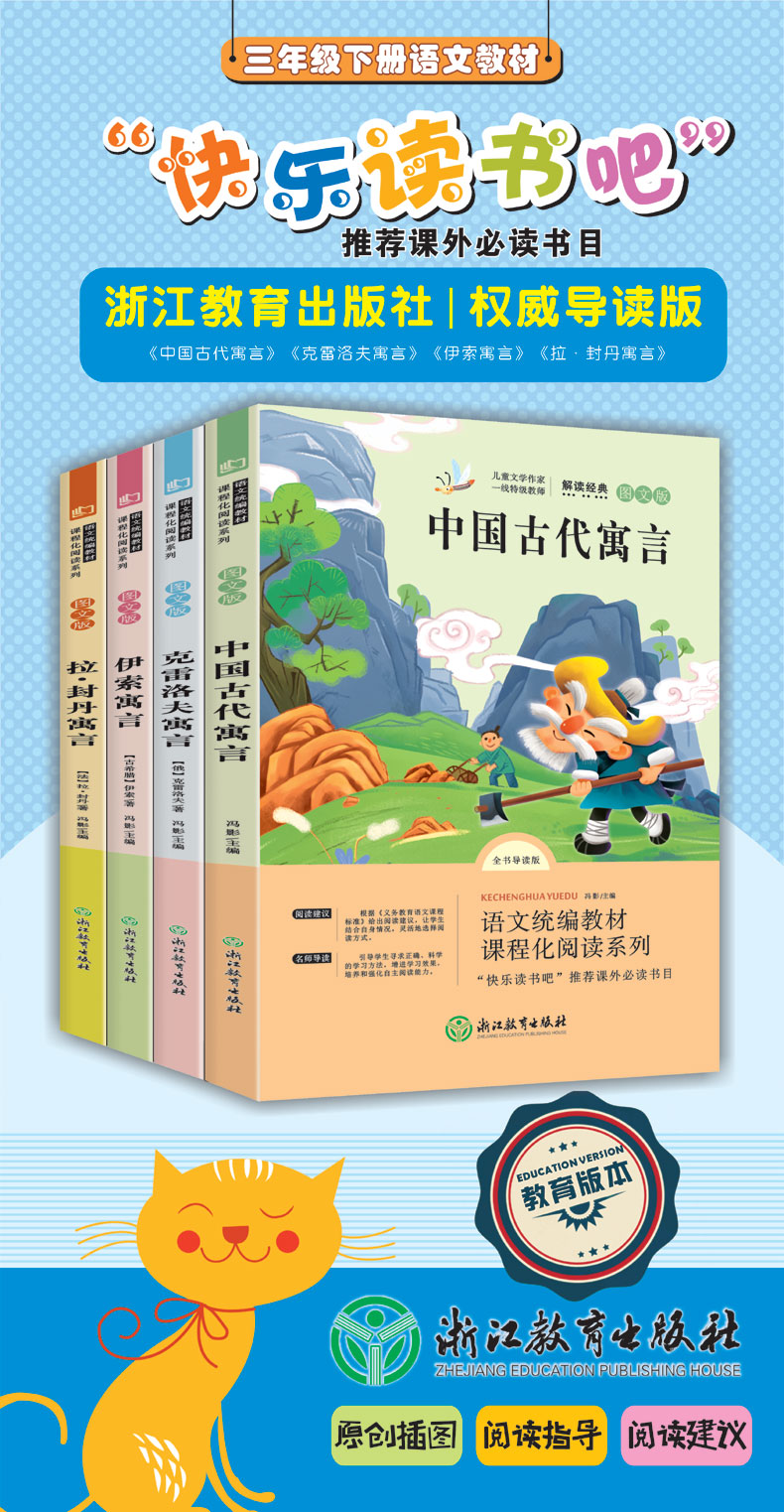 伊索寓言克雷洛夫寓言拉封丹寓言中国古代寓言 快乐读书吧三年级下全四册推荐书目8-12岁小学生必读课外阅读书籍经典睡前童话故事