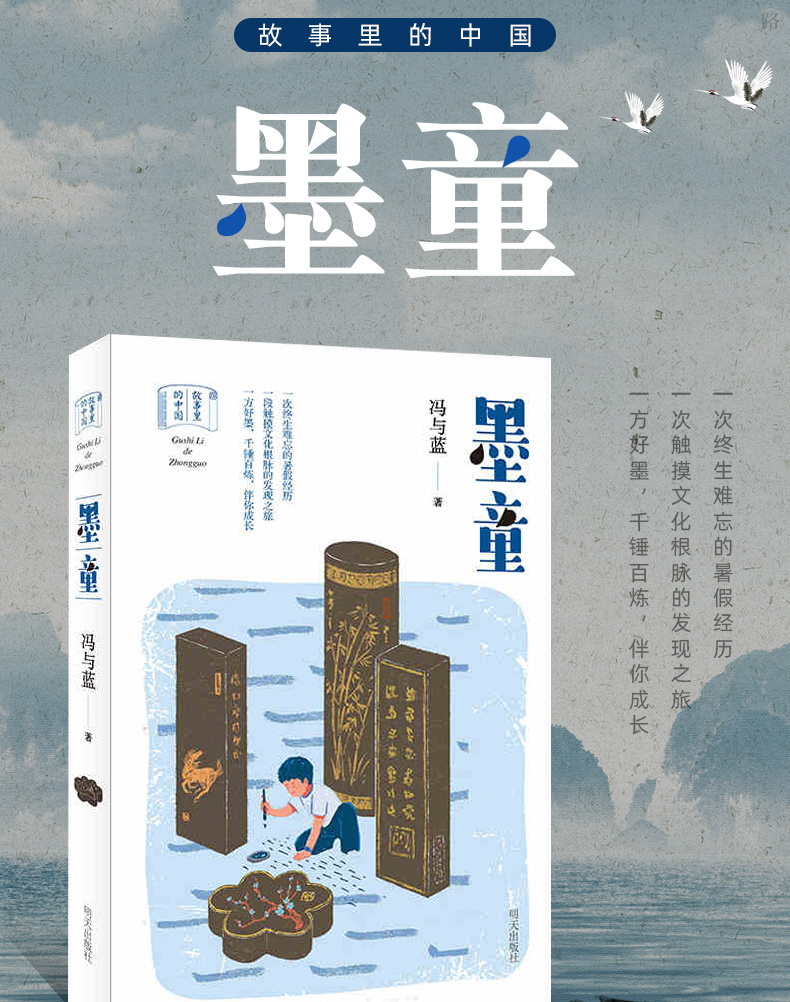 墨童冯与蓝著故事里的中国2020年暑假读一本好书6891