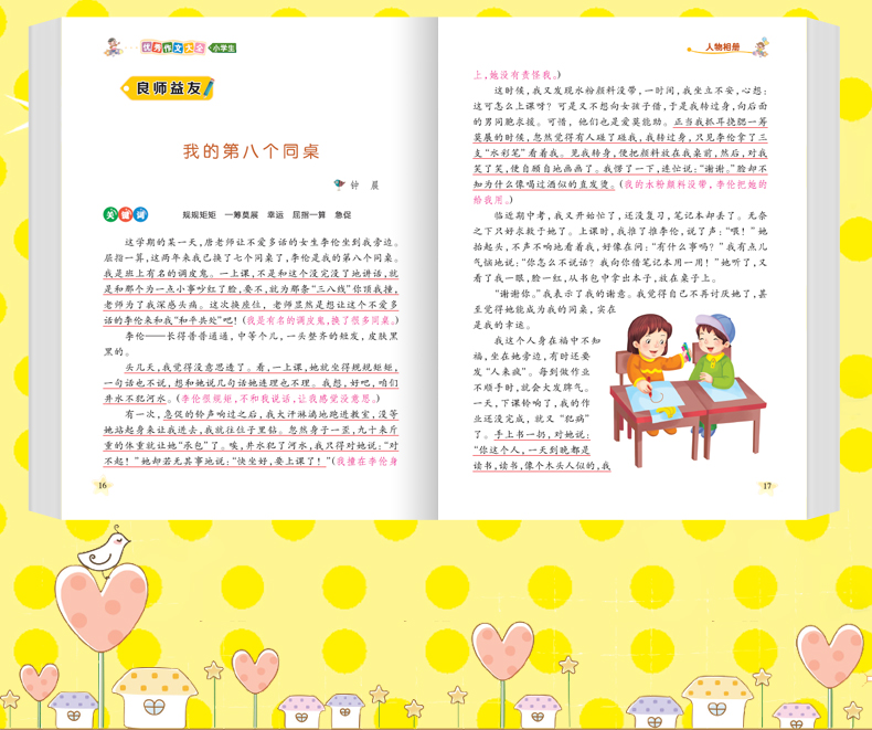 【4本16元】小学生优秀作文大全 彩图注音版二三四五六年级黄冈作文入门同步训练辅导满分作文书小学大全通用写作技巧书籍作文素材