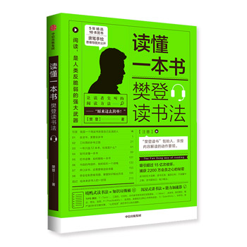 读懂一本书樊登读书法 樊登继低风险创业可复制领导力新作读书会推荐 如何阅读一本书逻辑思维导图快速阅读训练法书籍畅销书排行榜