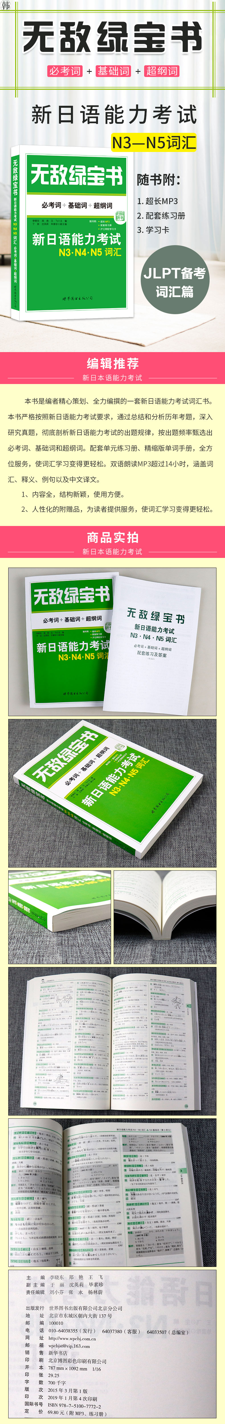 日语n3n4n5 无敌绿宝书N3N4N5词汇 必考词+基础词+超纲词 新日语能力考试345级日语初级词汇日语教程日本语能力考试单词书日语入门