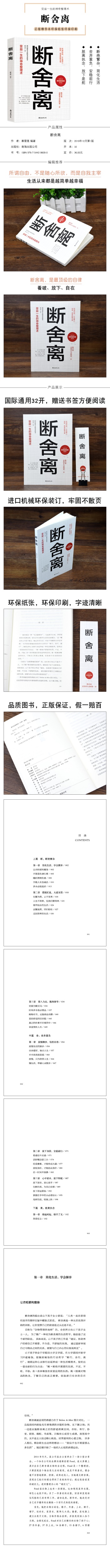 正版包邮 断舍离 受益一生的神奇整理术 引爆精神革命能量书成功励志自控力正能量学心灵修养人生哲学张德芬推荐书籍畅销书排行榜