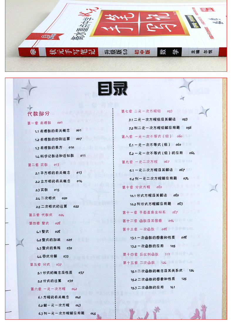 2021新版衡水重点中学初中版状元手写笔记数学初一初二初三数学中考复习资料 七八九年级初中学霸手写笔记提分笔记中考教辅辅导书