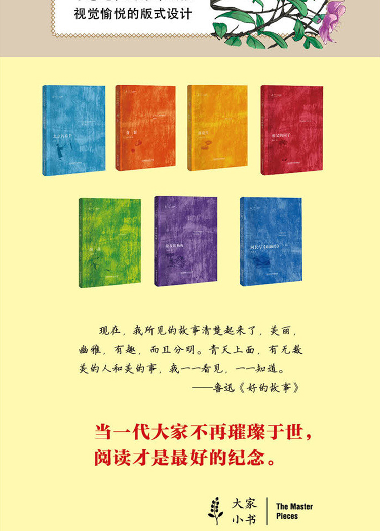 大家小书悦读经典 全7册北京的春节海燕阿长与山海经祖父的园子四五六年级小学生必读课外阅读书籍老舍朱自清鲁迅儿童文学经典读物