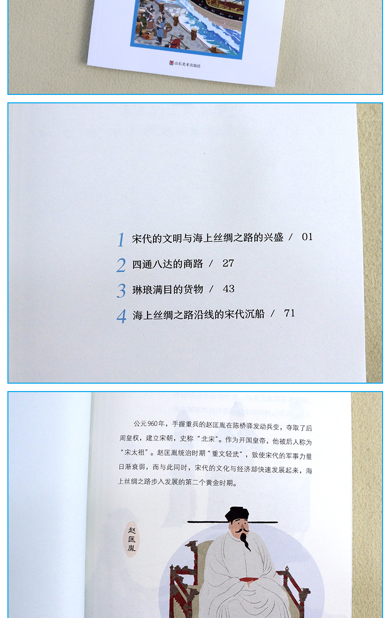 探秘宋代海上丝绸之路 大浪淘沙湮没于海上丝绸之路的宝藏三四五六年级8-12岁小学生必读课外阅读书籍睡前故事畅销书儿童文学读物