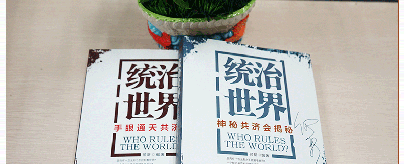 正版包邮现货 统治世界 神秘共济会揭秘 1+2+3 何新的书籍 是否有一双手在控制世界 揭密神秘的共济会 何新共济会书籍论易经