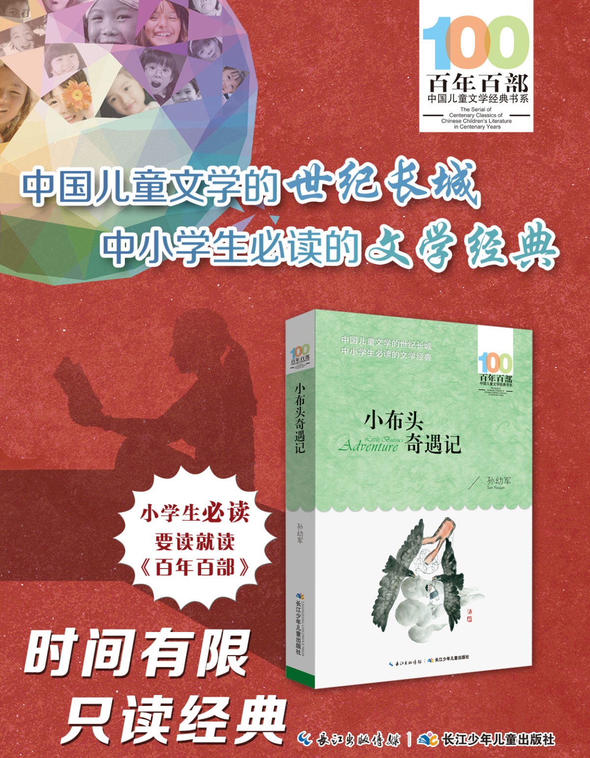 小布头奇遇记孙幼军 百年百部中国儿童文学经典书系三四五六年级中小学生课外阅读必读书籍9-12-15岁青少年成长励志故事儿童读物
