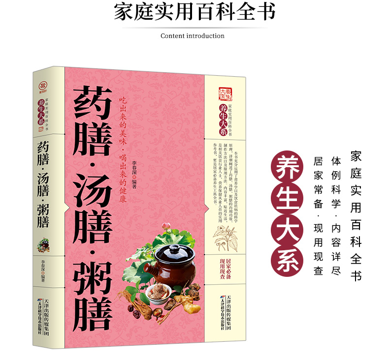 養生大系家庭實用百科全書 現用現查居家書 健康保健養生生活食療食譜