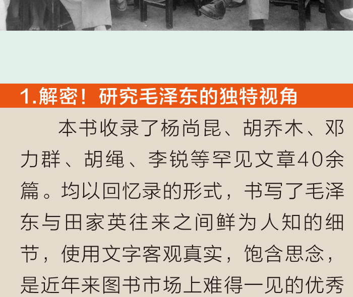 正版包邮 他的秘书田家英  细述毛先生和田家英往事 揭秘中南海里惊心动魄 鲜为人知的往事 历史书籍 传记书籍 回忆录