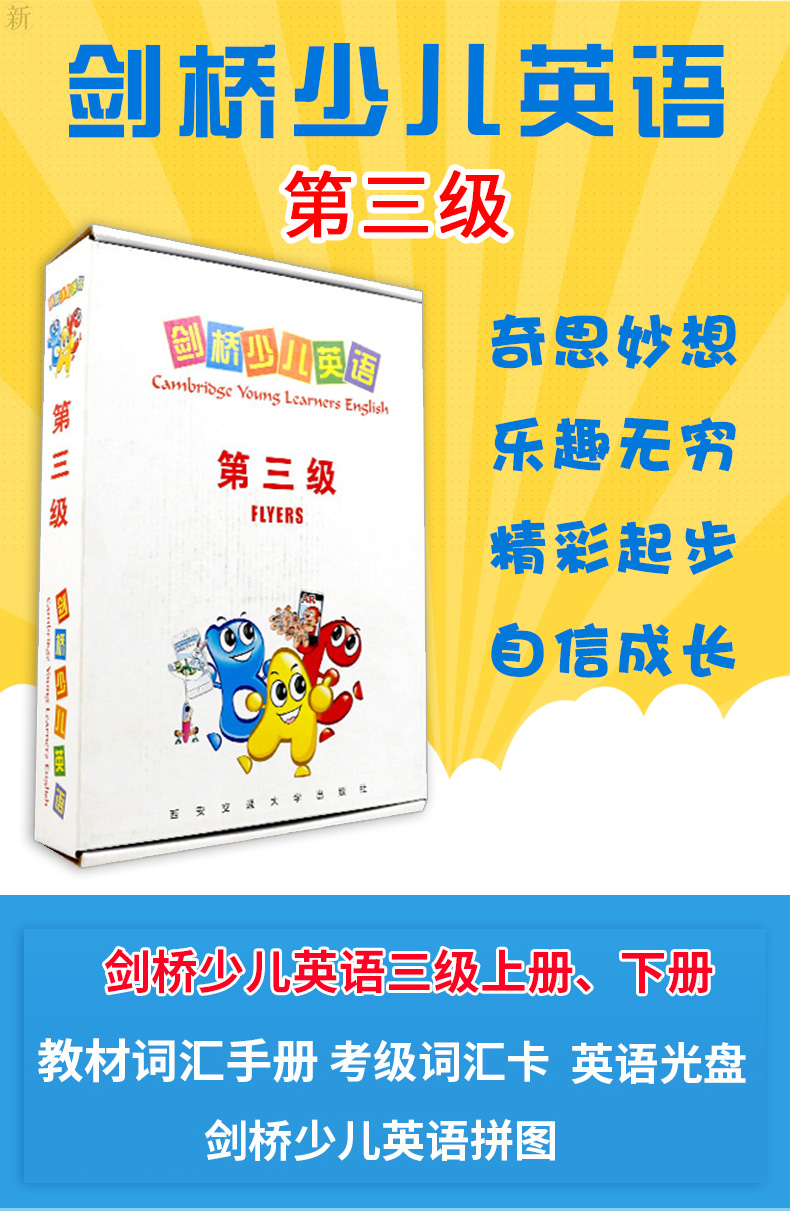 【团购优惠】2020新版剑桥少儿英语第三级教材含光盘 国际少儿英语学生包3级 6-12周岁儿童英语启蒙培训教材书 剑桥少儿英语三级AG