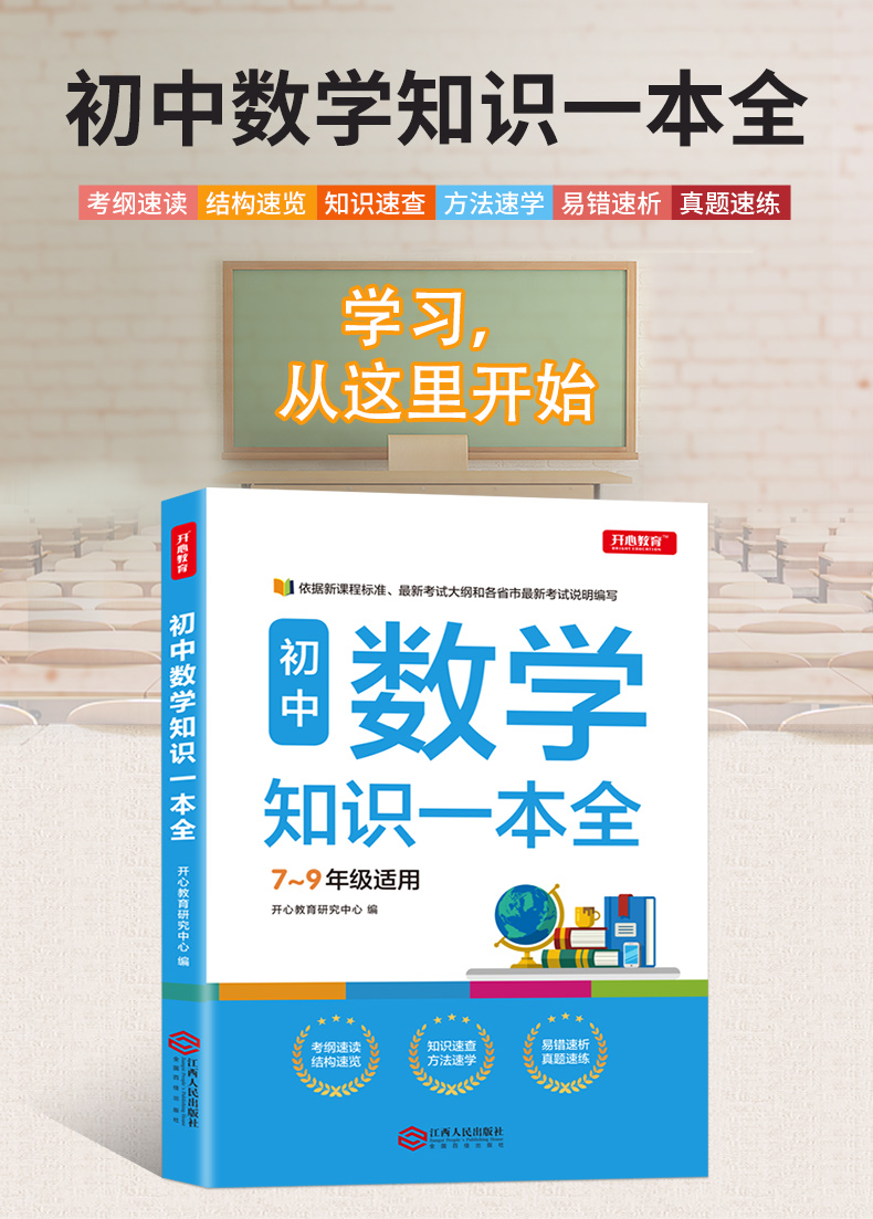 正版初中数学知识一本全 适用7-9年级初中数学知识大全初一初二初三七八九年级数学初中考复习资料教辅辅导书中学数学公式定理题库