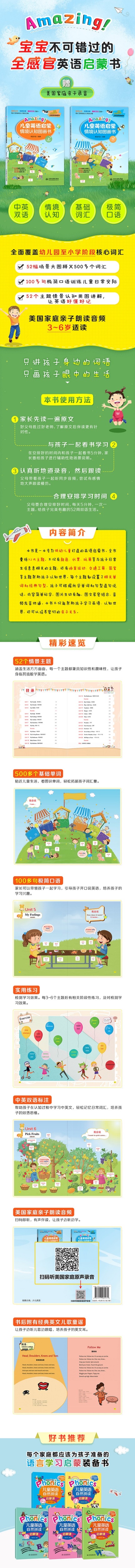 正版 Amazing!儿童英语情境认知图画书（全2册） 少儿实用场景交际用语有声绘本 幼小衔接早教启蒙教材小学生口语日常对话训练词汇