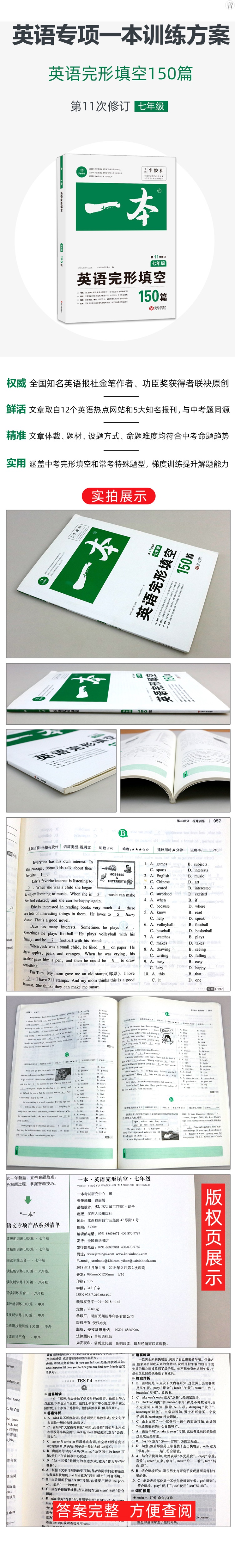 正版 2020一本英语完形填空150篇 七年级 书  中小学教辅 初一 七年级 英语完形填空 七年级第壹0次修订 开心教育