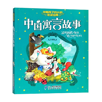 正版 中国寓言故事 伴随孩子成长的必读经典 小学生课外阅读书籍畅销书6-12周岁儿童文学童话故事书小学二三四年级课外书必读故事