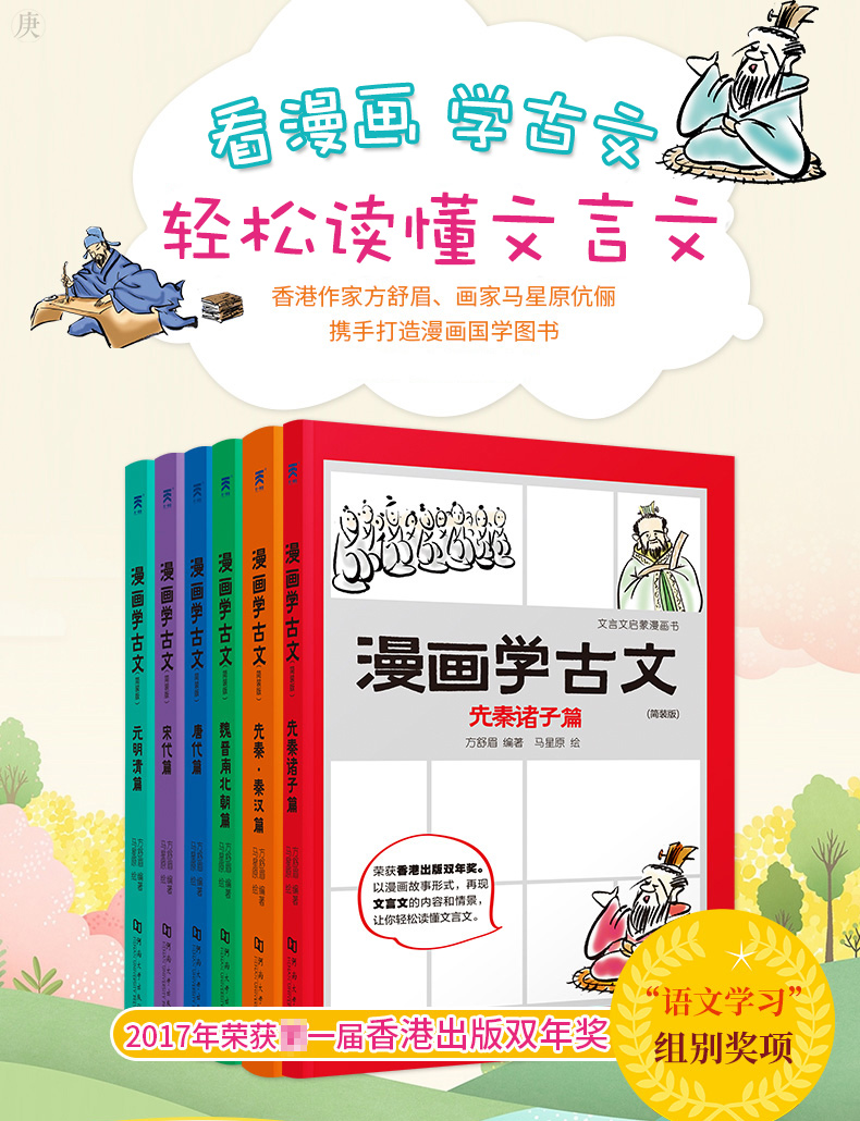 漫画学古文全套6册 文言文先秦诸子秦汉魏晋唐宋元中小学生古文漫画6-12岁小学生二三四五年级课外阅读书漫画故事中小学阅读教辅AG