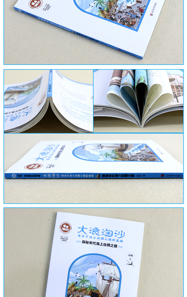 探秘宋代海上丝绸之路 大浪淘沙湮没于海上丝绸之路的宝藏三四五六年级8-12岁小学生必读课外阅读书籍睡前故事畅销书儿童文学读物