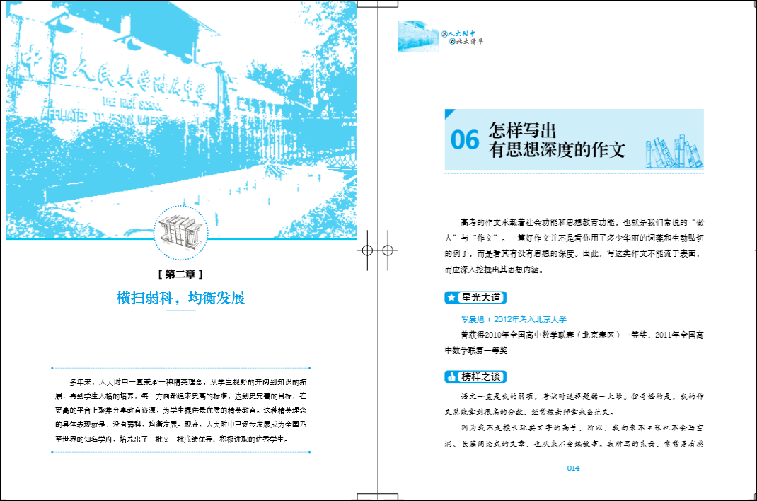 正版包邮现货 学习，赢在细节：从人大附中到北大清华 尖子生的*效学习法 帮助孩子找到学习方法，提高学习效率 畅销书籍