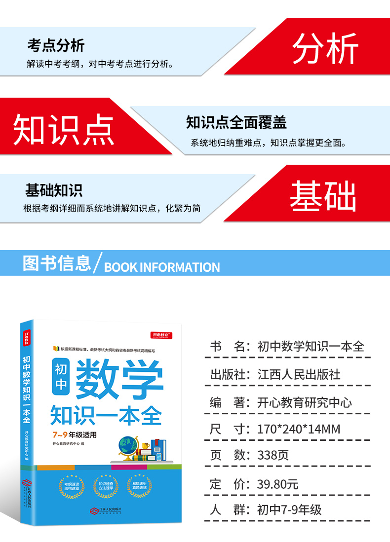 正版初中数学知识一本全 适用7-9年级初中数学知识大全初一初二初三七八九年级数学初中考复习资料教辅辅导书中学数学公式定理题库