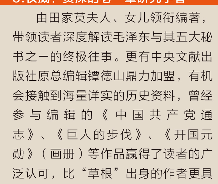 正版包邮 他的秘书田家英  细述毛先生和田家英往事 揭秘中南海里惊心动魄 鲜为人知的往事 历史书籍 传记书籍 回忆录