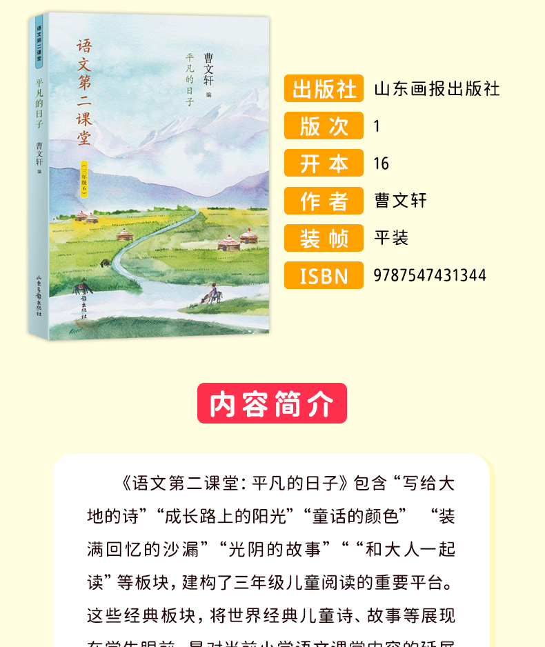 正版 平凡的日子 语文第二课堂 三年级 曹文轩儿童文学故事书 学校推荐书目小学课外读物故事书 老师推荐书目 山东画报出版社